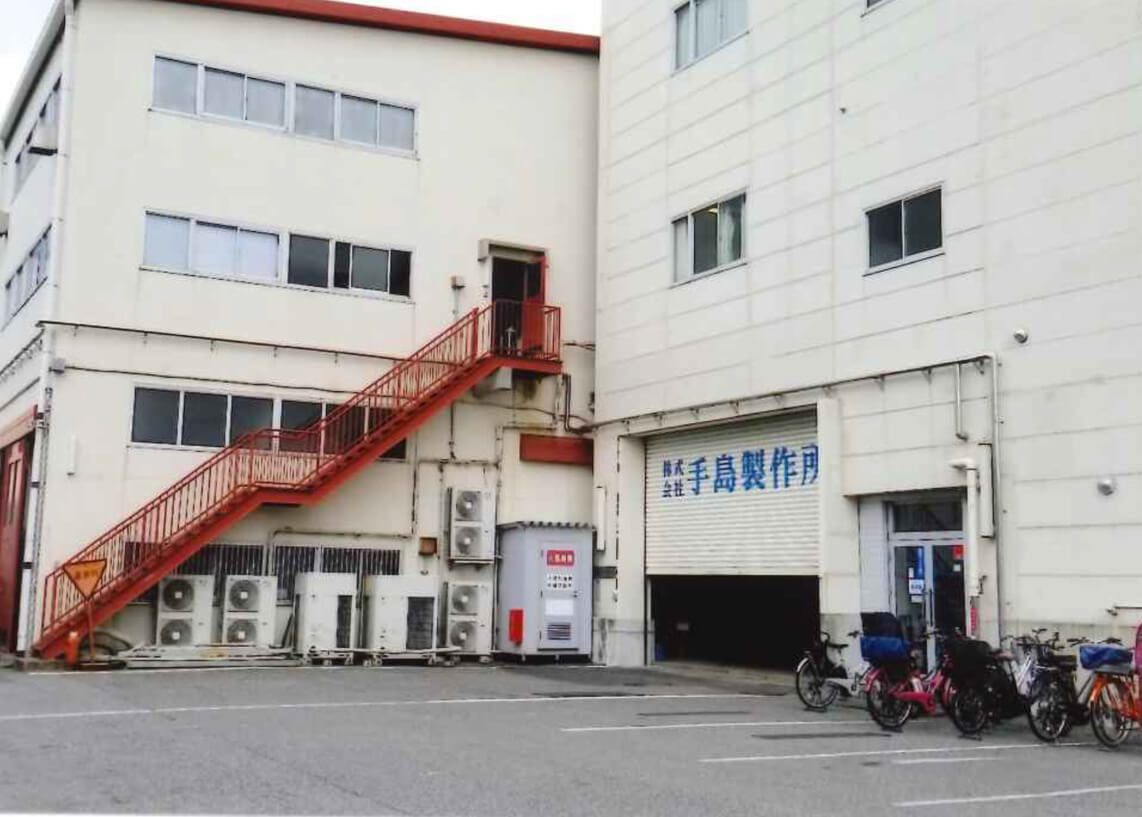 株式会社手島製作所