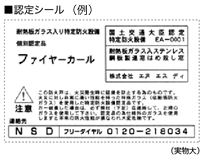 認定シール